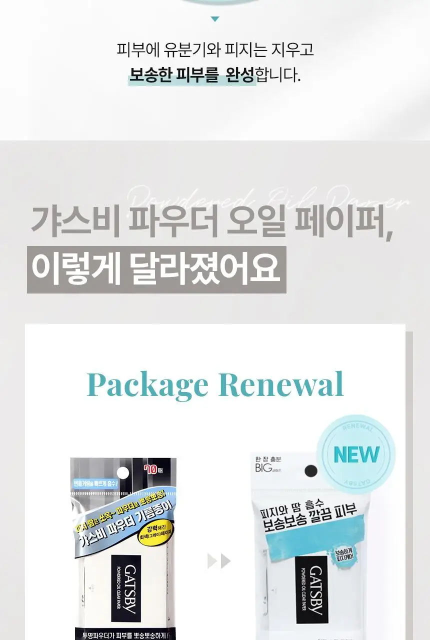 [5년연속 1위] 갸스비 파우더 타입 기름종이 70매 상세페이지 3